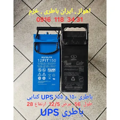 باطری شبانه روزی اهواز