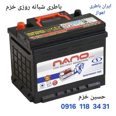 باطری شبانه روزی اهواز