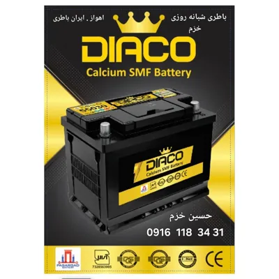 باطری شبانه روزی اهواز