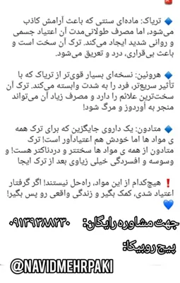 ترک اعتیاد بدون درد در شیراز