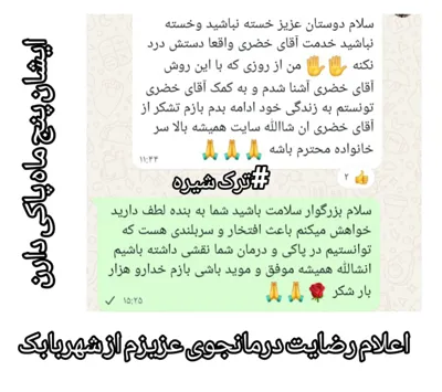 ترک اعتیاد بدون درد و خماری در شیراز