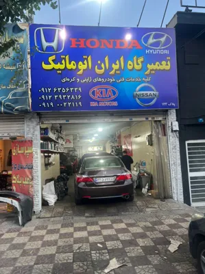 تعمیرگاه ماشین ژاپنی تهران