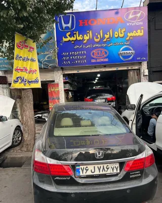 تعمیرگاه هوندا میدان هروی