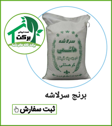 عمده فروشی برنج در قرچک