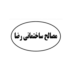 رضا مرادپور