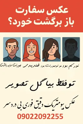 عکس بیومتریک
