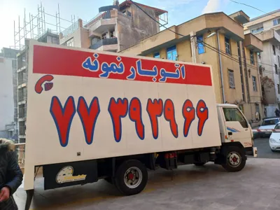 شماره وانت بار فشم