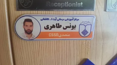 تابلو و مهر سازی در اصفهان