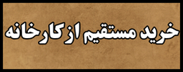 خرید آجر در اصفهان&nbsp;
