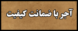 خرید آجر در اصفهان&nbsp;