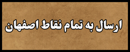 خرید آجر در اصفهان&nbsp;