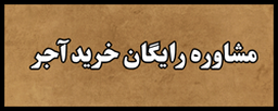 خرید آجر در اصفهان&nbsp;
