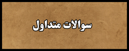 خرید آجر در اصفهان&nbsp;