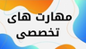 بهترین ناخن کار کرمان &nbsp;