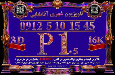 اجاره و قیمت تلویزیون شهری 