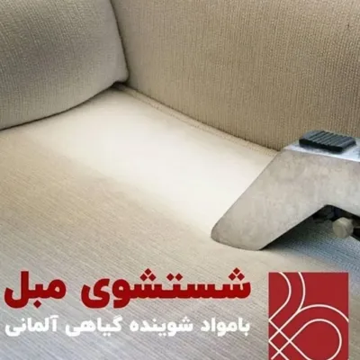 مبل شویی