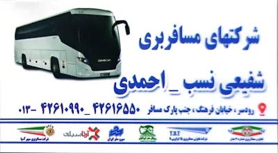 شرکت‌های مسافربری شفیعی نسب 