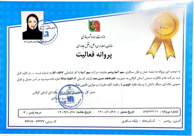 شرکتهای مسافربری شفیعی نسب