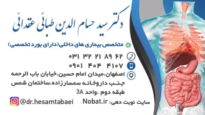 دکتر متخصص بیماریهای داخلی اصفهان