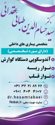 دکتر سید حسام الدین طبائی عقدائی