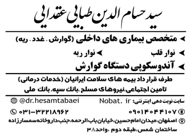 دکتر متخصص بیماریهای داخلی آندوسکوپی گوارش در اصفهان