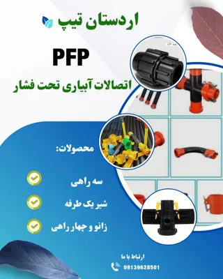 اردستان تیپ