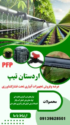 نوار آبیاری