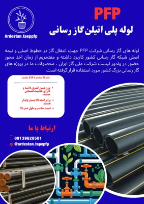 لوله پلی اتیلن