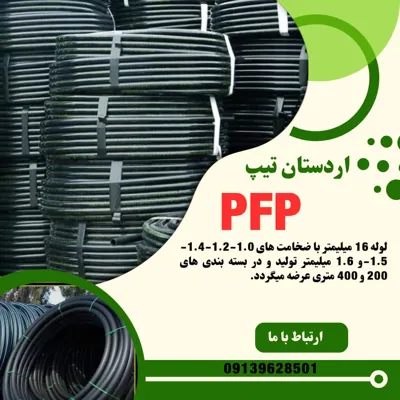 نوار تیپ آبیاری