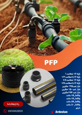 اردستان تیپ