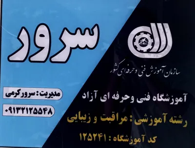 آموزشگاه کاشت ناخن سرور در کرمان