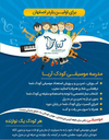 مدرسه موسیقی