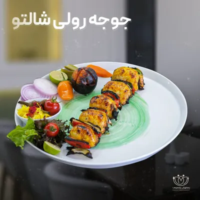 رستوران پارسیس