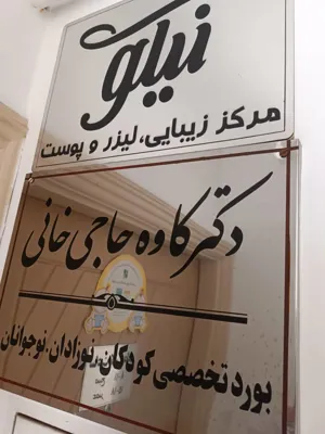 دکتر کاوه حاجی خا نی