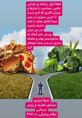 بهترین مشاور لاغری و تغذیه اصفهان