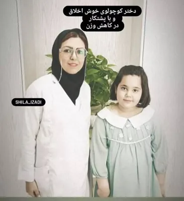 مشاور لاغری