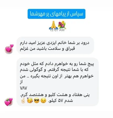 مشاور کاهش وزن اصفهان