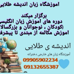 آموزشگاه تخصصی زبان انگلیسی در اصفهان
