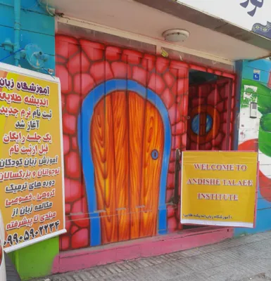 اموزشگاه زبان خوب در اصفهان