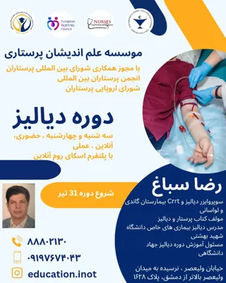 ثبت نام دوره کمک پرستاری در تهران