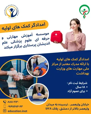 ثبت نام دوره دیالیز در تهران