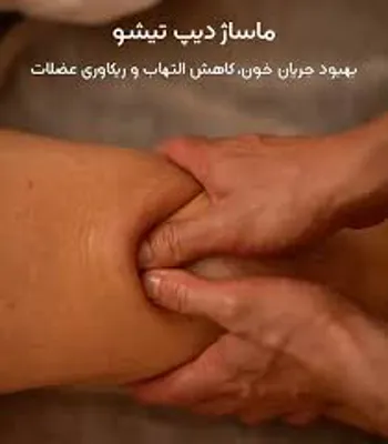 خدمات ماساژ سوئدی در اصفهان