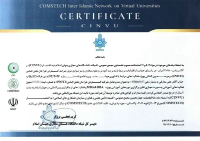 مجوز از دانشگاه مجازی اسلام