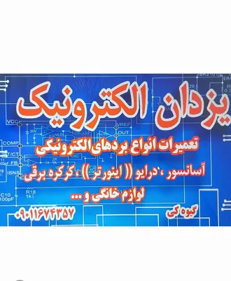 تعمیرات تخصصی برد الکترونیک در بروجرد 