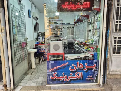 یزدان الکترونیک