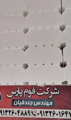 بلوک فوم و یونولیت ساختمانی  