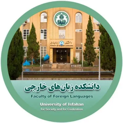 استاد زبان دانشگاه صنعتی