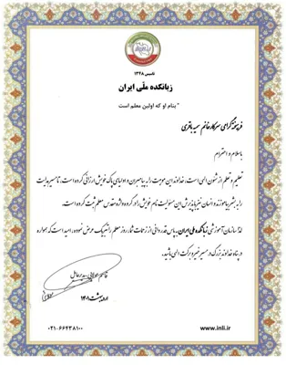 باقری استاد زبان دانشگاه صنعتی