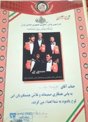  بوکس سلطان ورزش هاست 