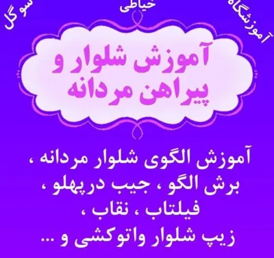 بهترین آموزشگاه خیاطی در بم